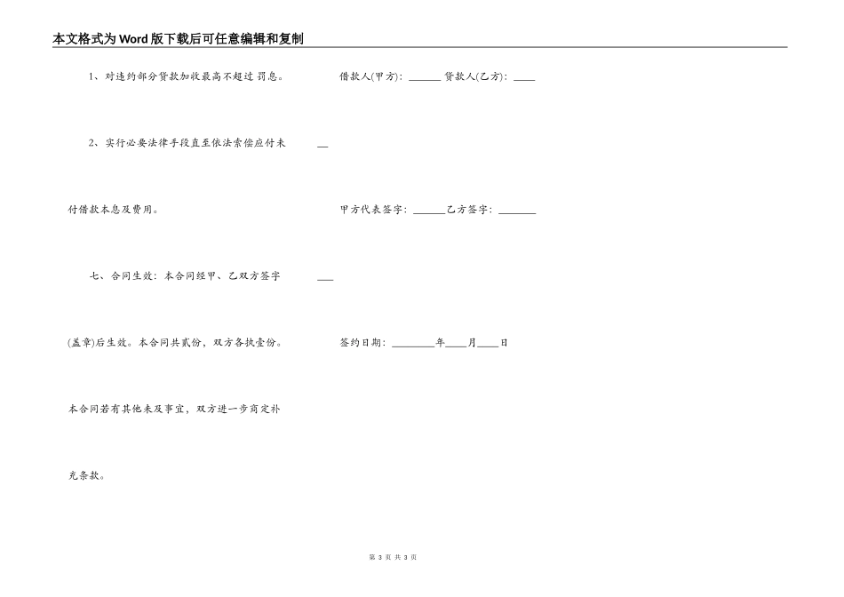 个人借款合同范本（正规版）_第3页