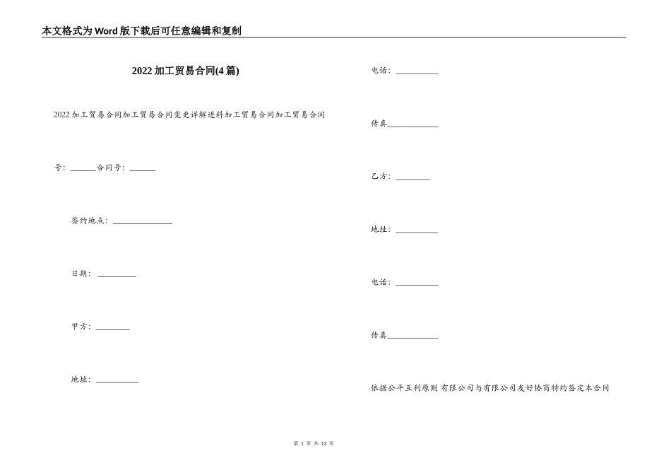 2022加工贸易合同_第1页