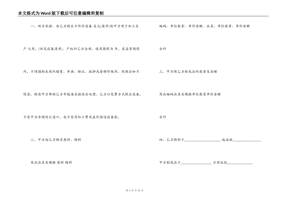 2022加工贸易合同_第2页