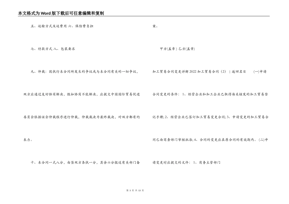 2022加工贸易合同_第3页