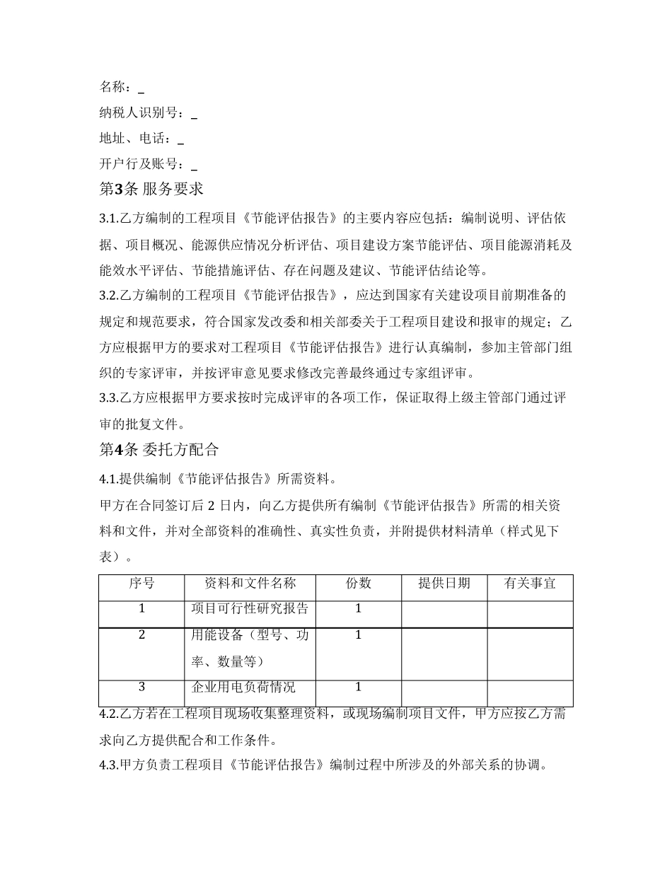 节能评估报告委托编制服务合同_第2页