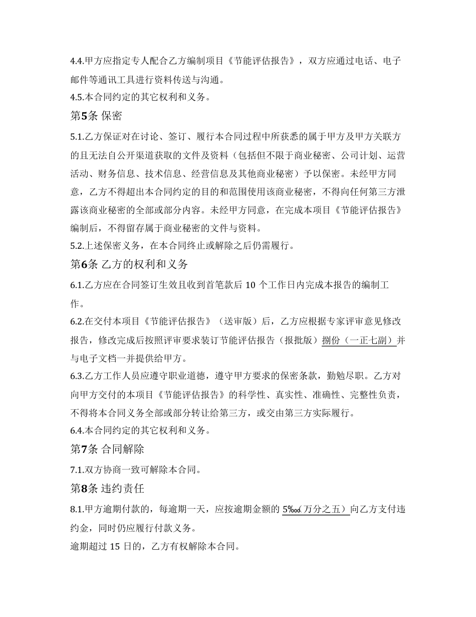 节能评估报告委托编制服务合同_第3页