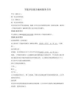 节能评估报告委托编制服务合同