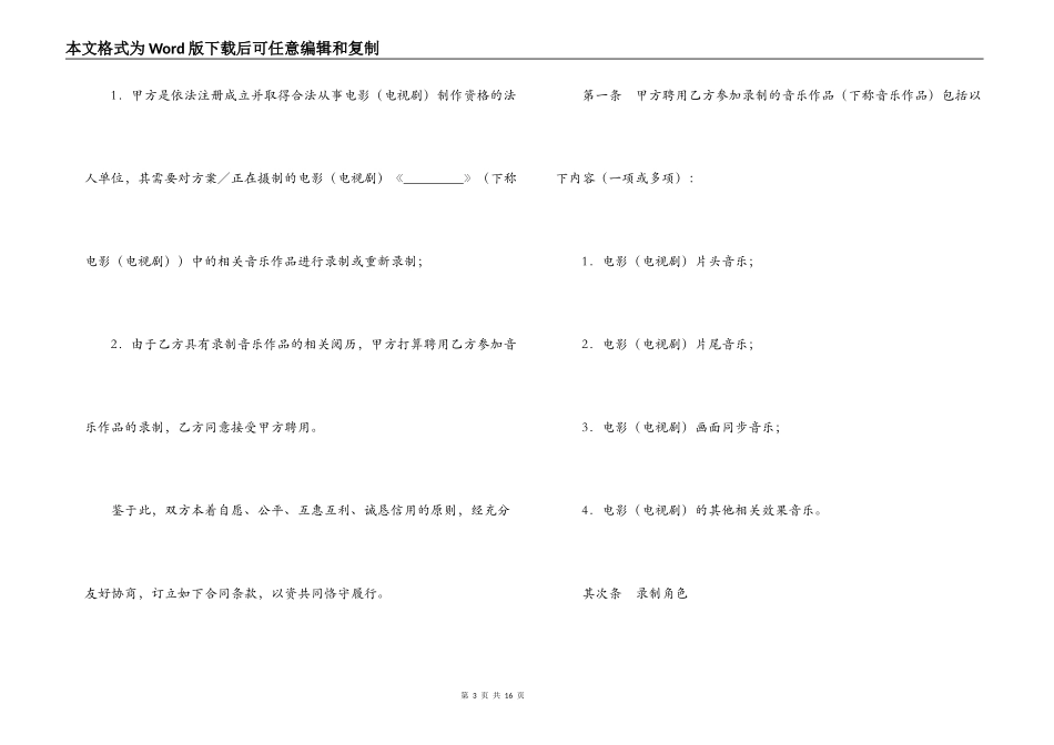 影视音乐录制合同_第3页