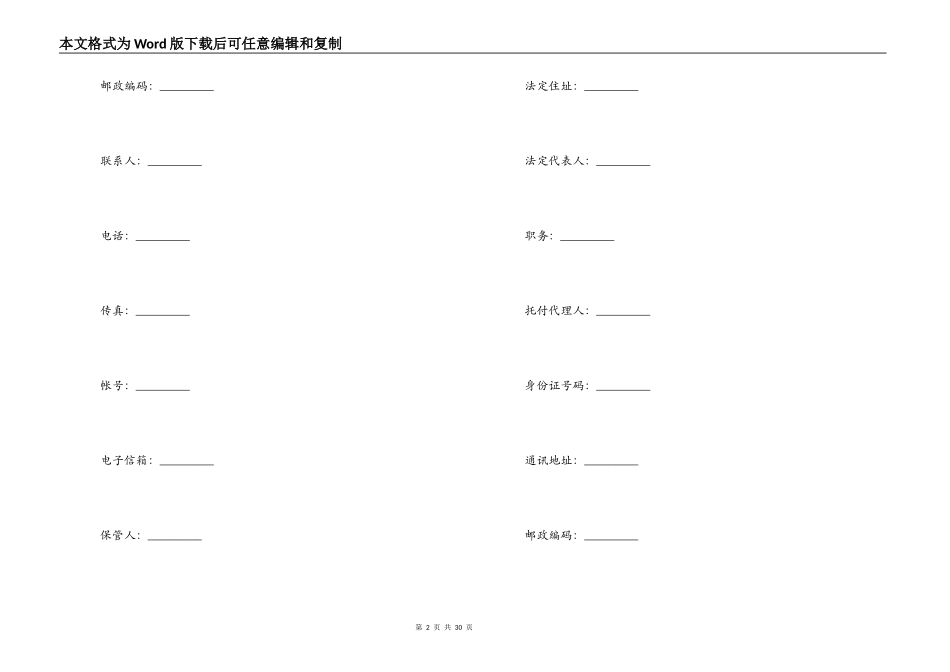 北京市仓储合同范本3篇_第2页