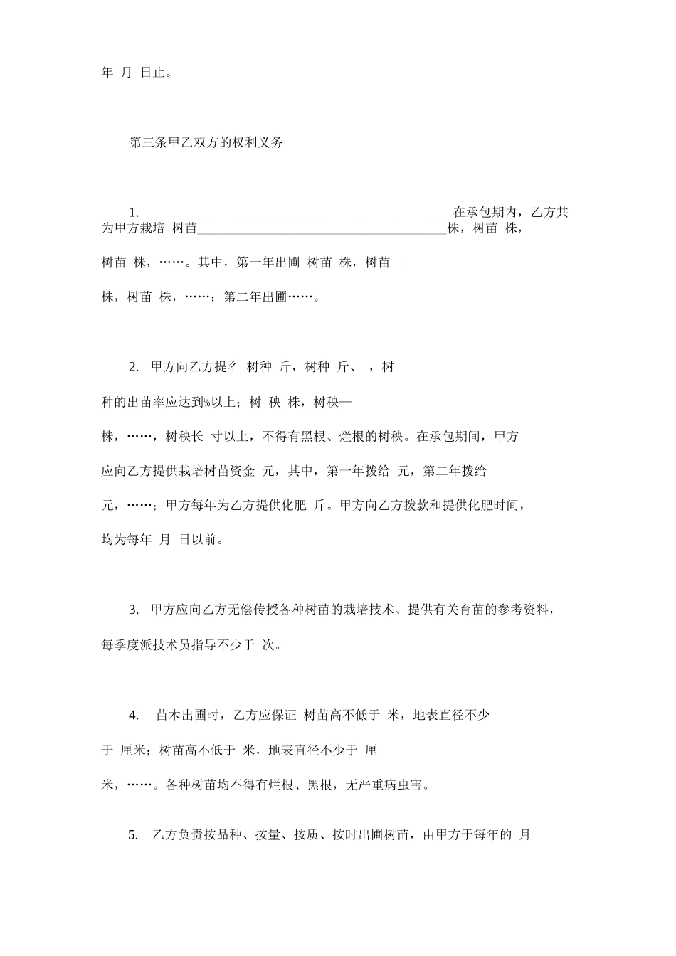 林木苗圃承包合同书_第2页