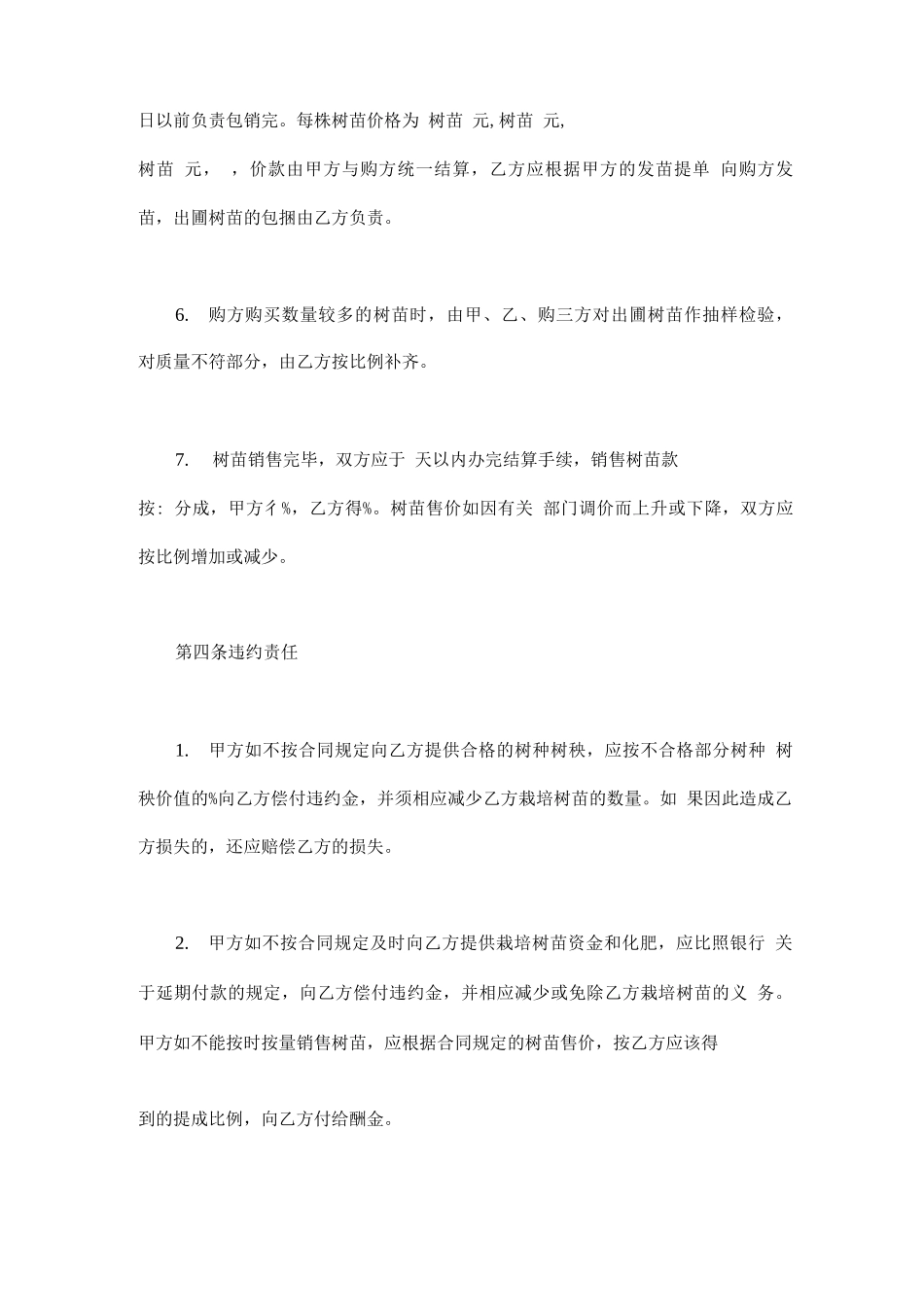 林木苗圃承包合同书_第3页