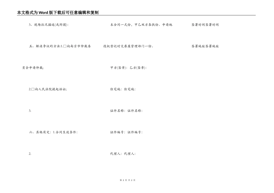 南京市房屋地役权合同_第2页