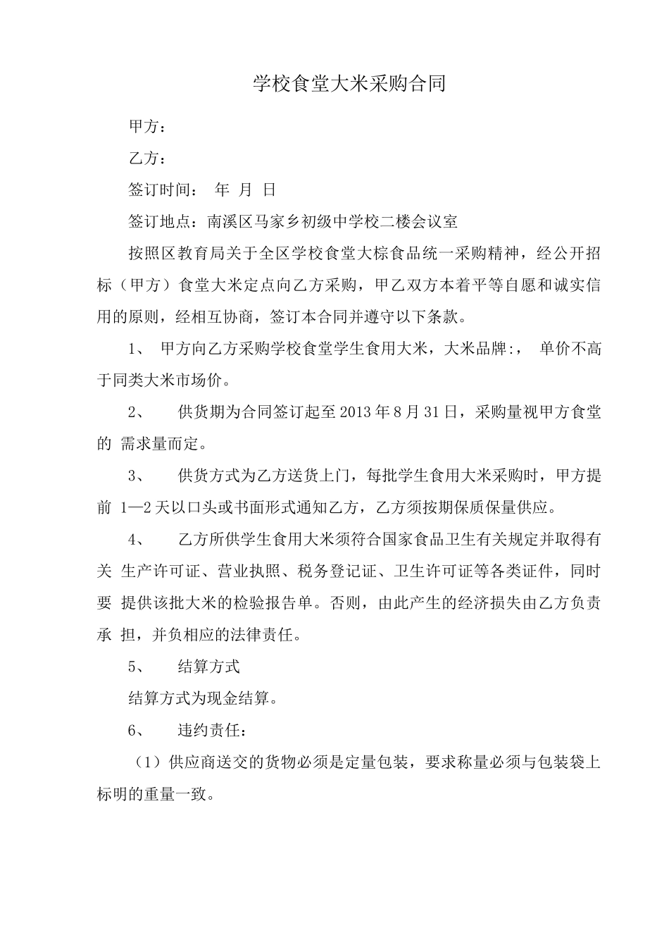 食堂大米采购合同_第1页