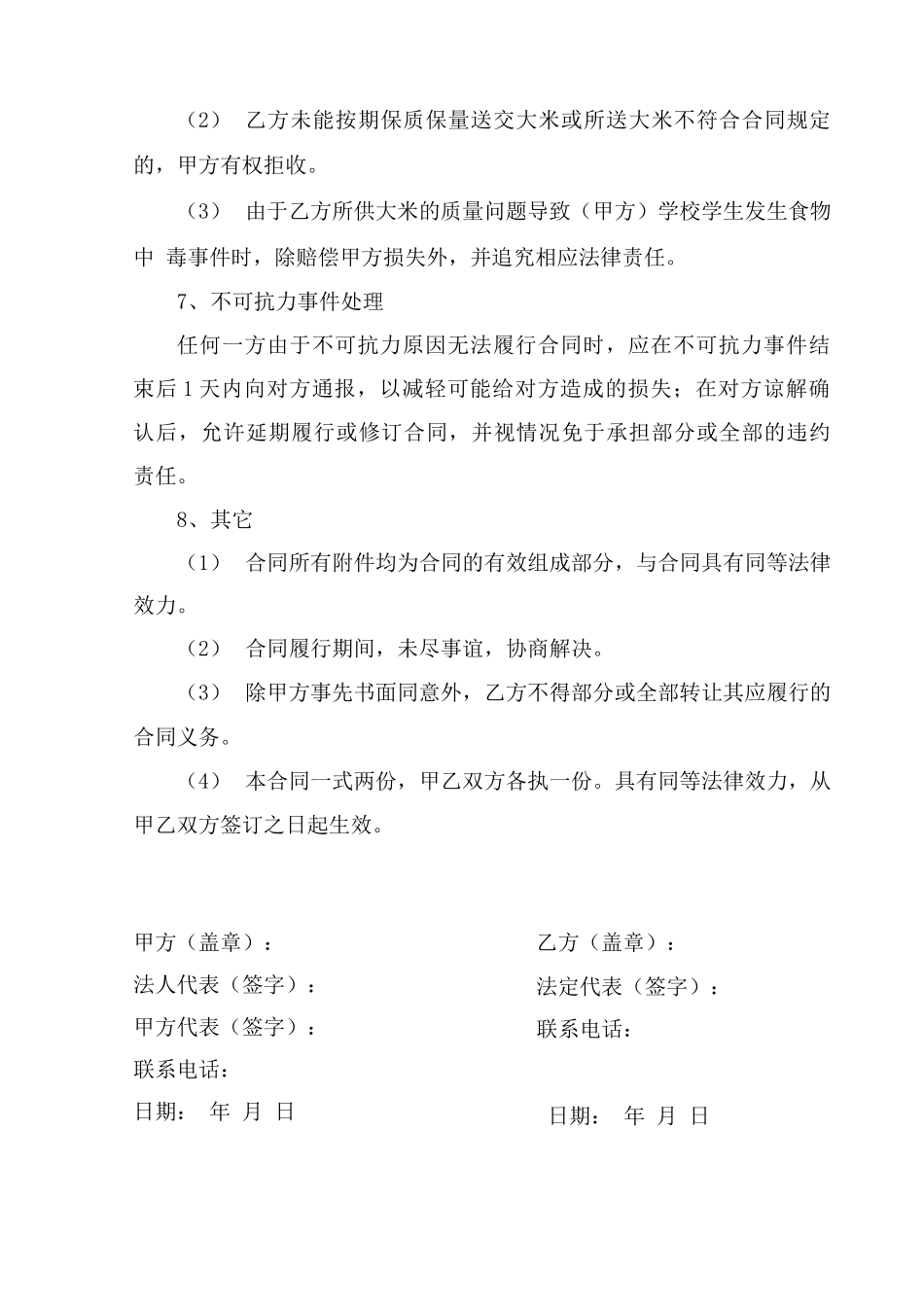 食堂大米采购合同_第2页