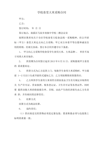 食堂大米采购合同