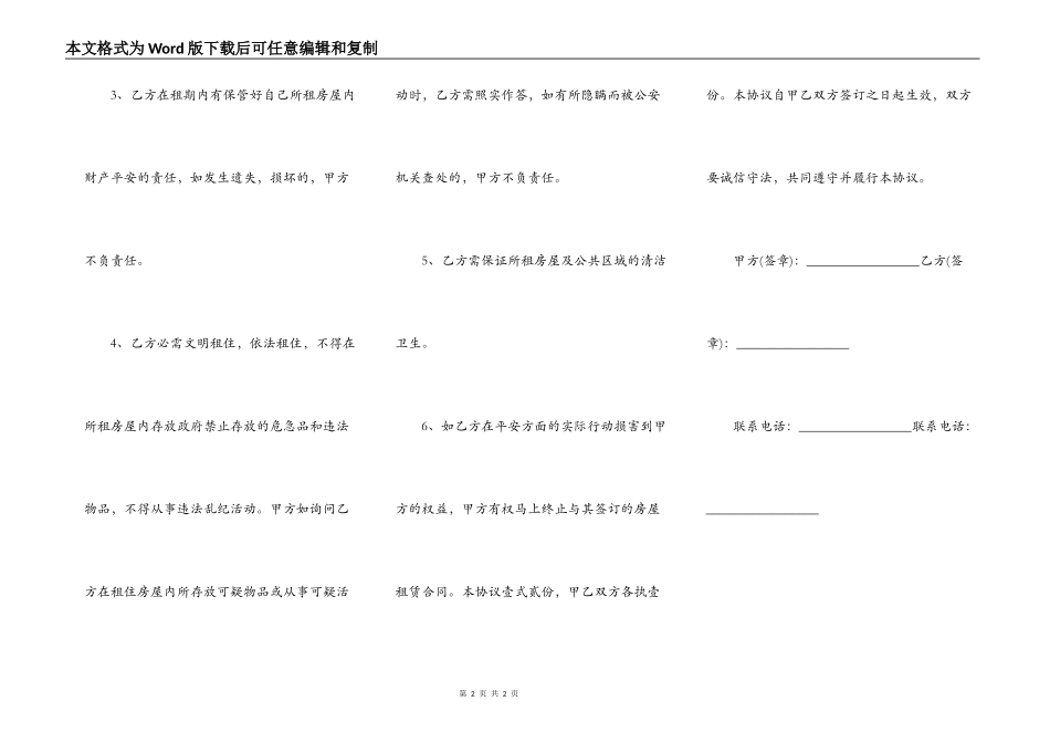 房屋租赁合同安全方面_第2页