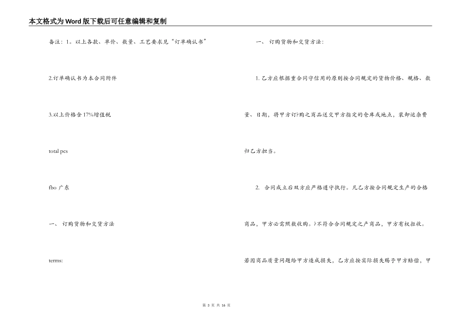 采购合同签订要点_第3页
