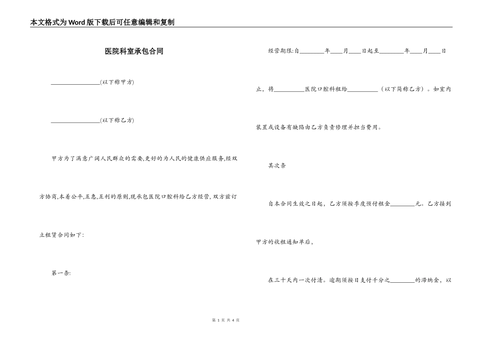 医院科室承包合同_第1页