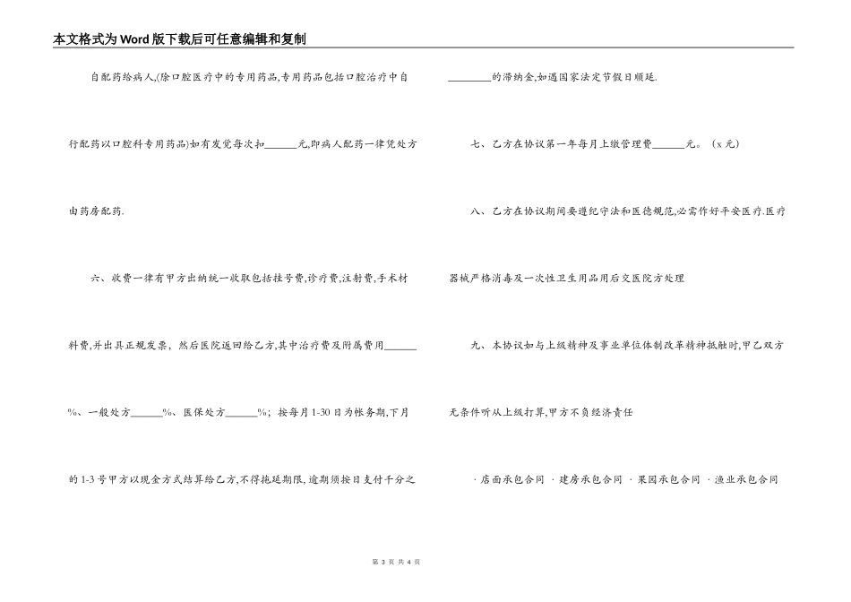 医院科室承包合同_第3页
