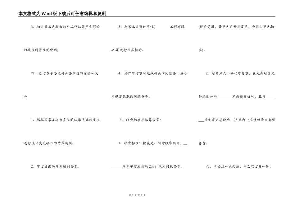 工程管理咨询服务合同范文_第2页