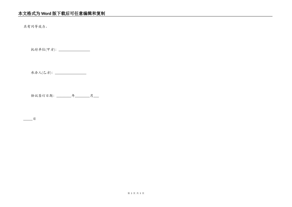 工程管理咨询服务合同范文_第3页