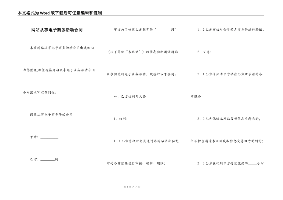 网站从事电子商务活动合同_第1页