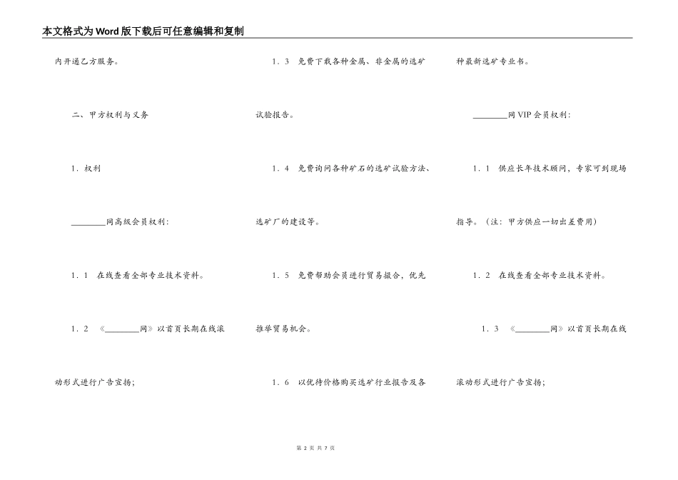 网站从事电子商务活动合同_第2页