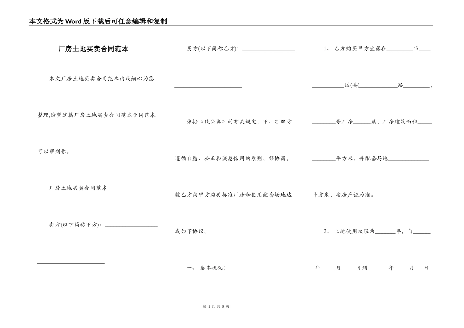 厂房土地买卖合同范本_第1页