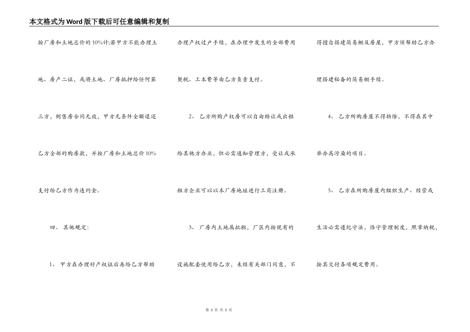厂房土地买卖合同范本_第3页