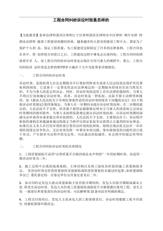 工程合同纠纷诉讼时效是怎样的