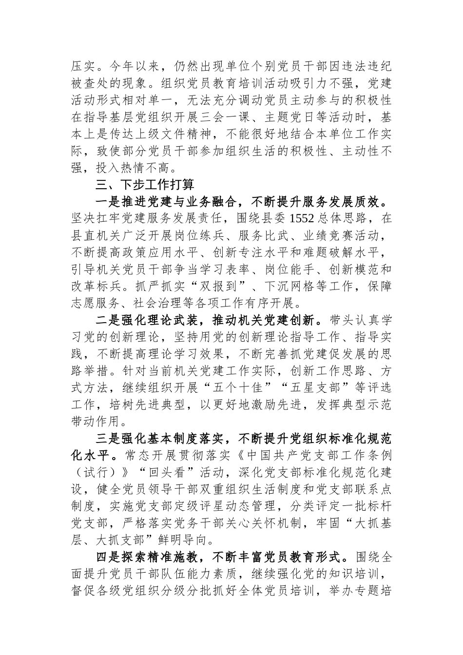 2023年党工委书记抓基层党建工作述职报告_第3页