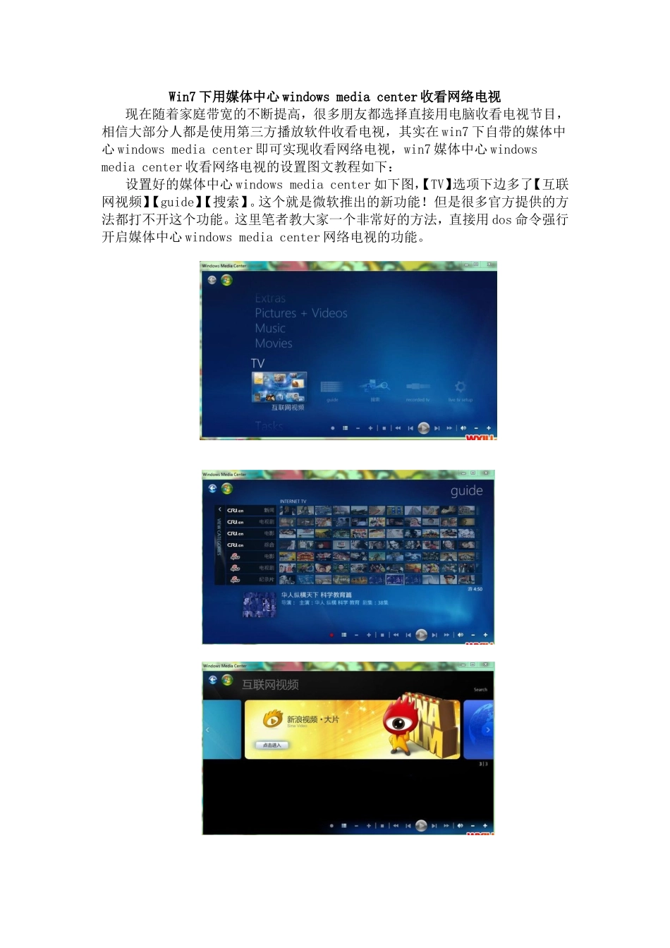 Win7下用媒体中心windowsmediacenter收看网络电视_第1页