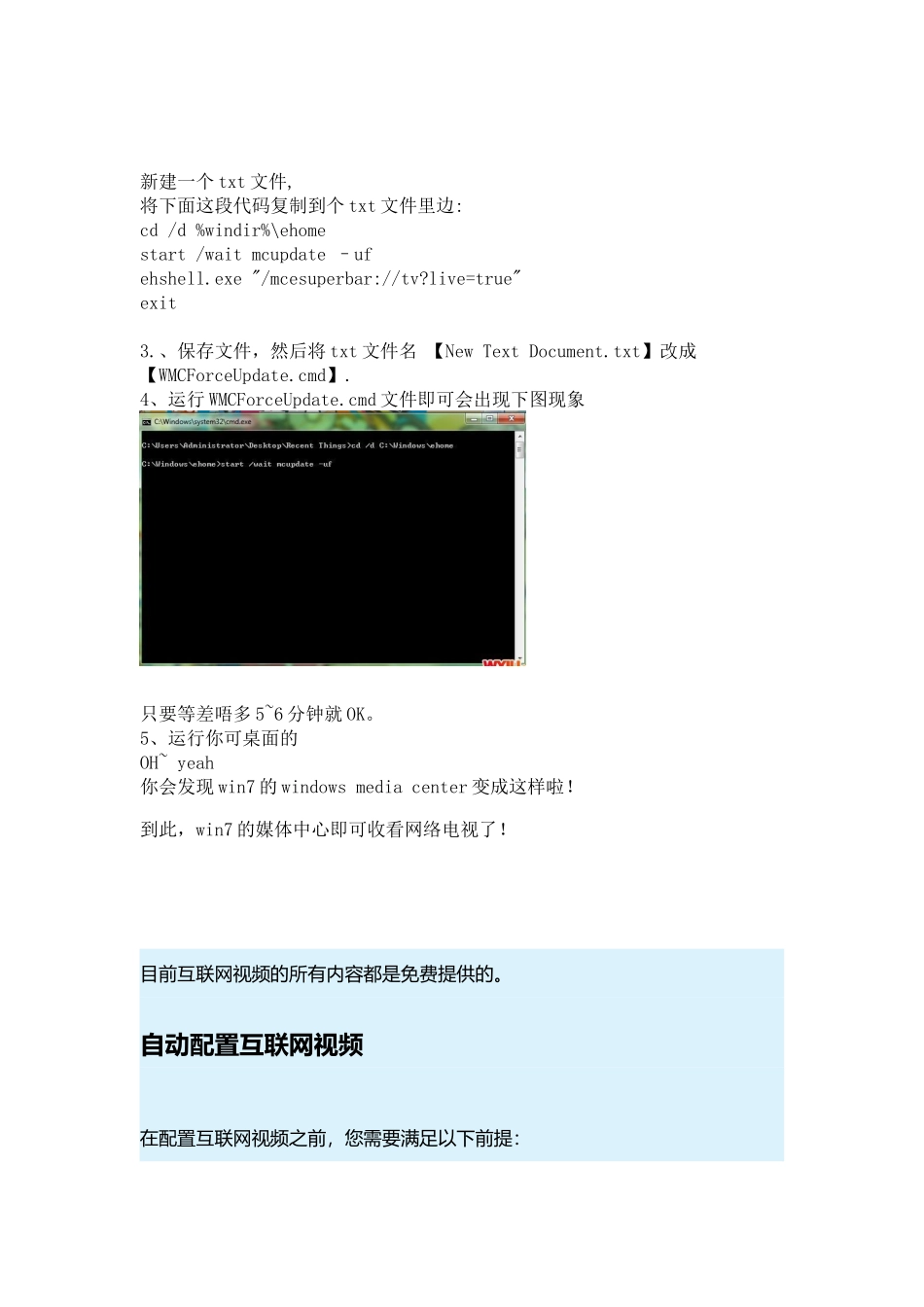 Win7下用媒体中心windowsmediacenter收看网络电视_第2页