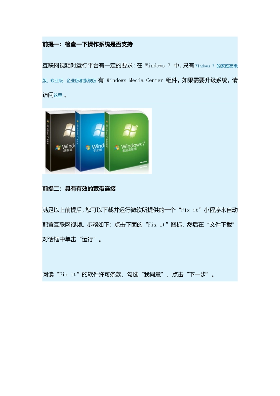 Win7下用媒体中心windowsmediacenter收看网络电视_第3页