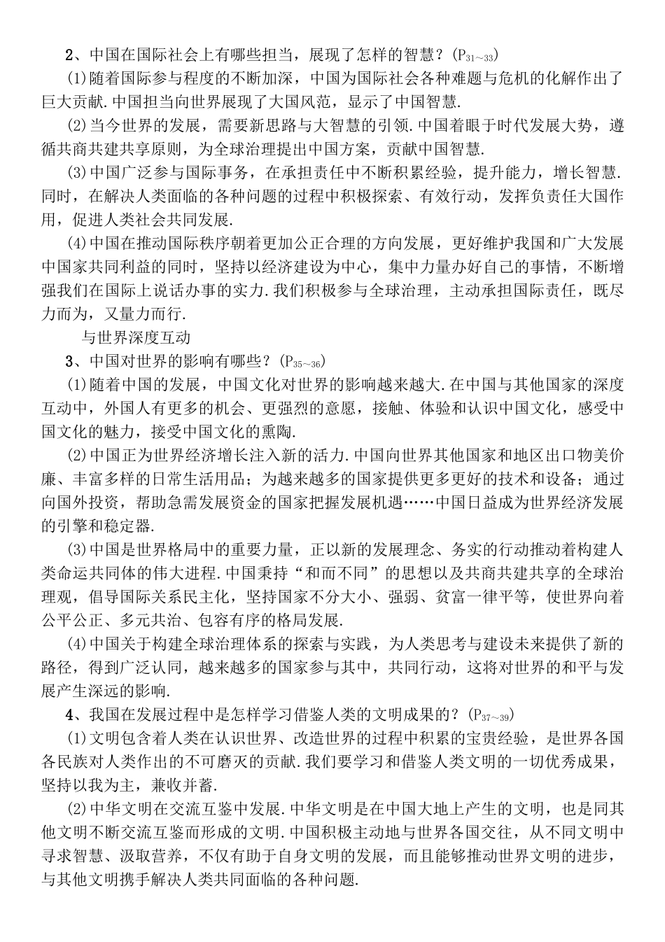第十六讲世界舞台上的中国测试练习题_第2页