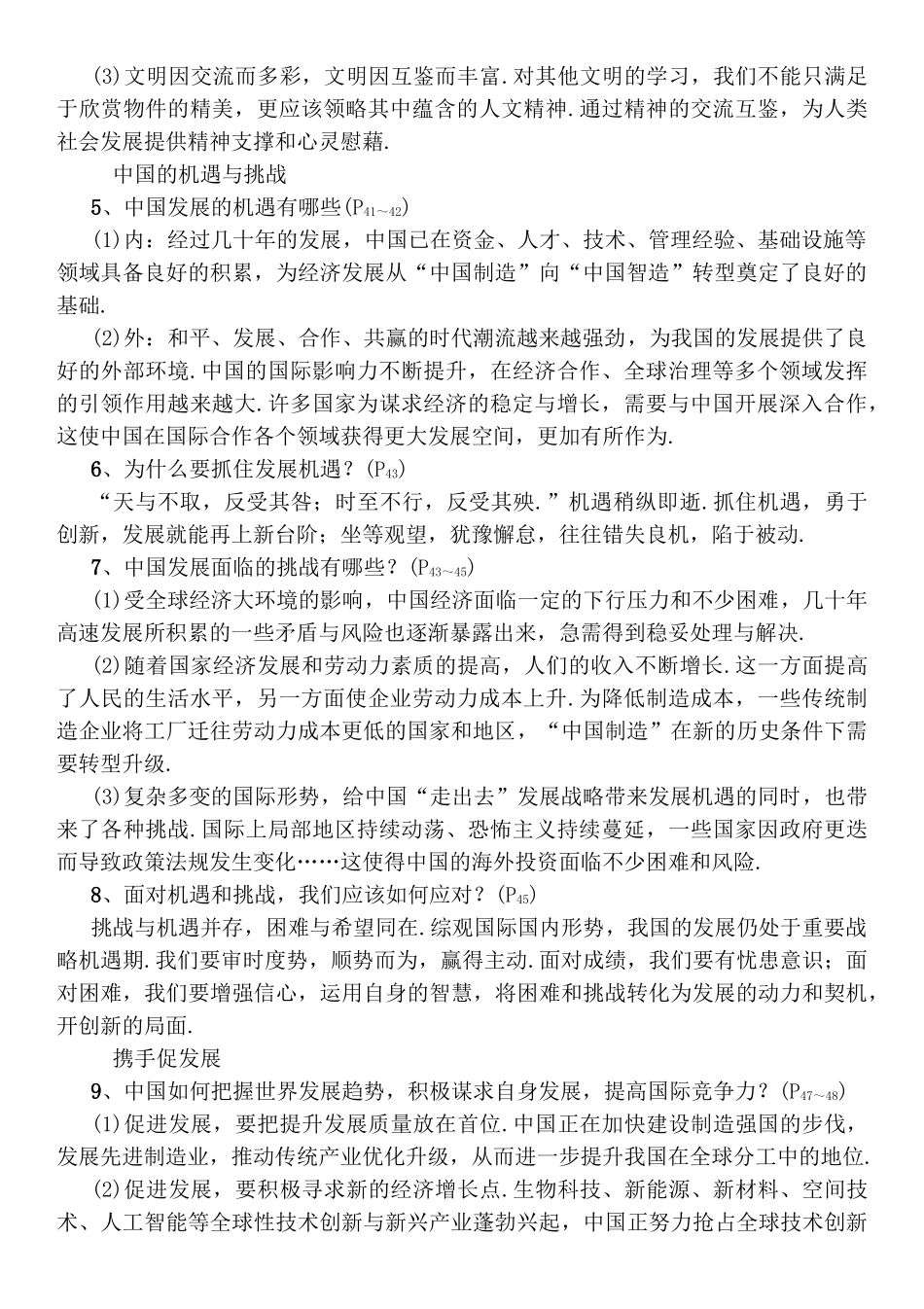 第十六讲世界舞台上的中国测试练习题_第3页