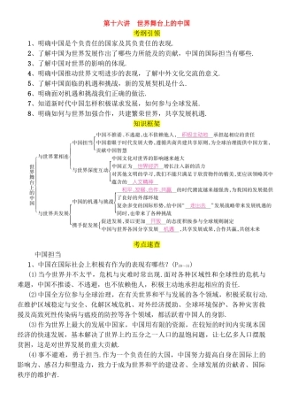 第十六讲世界舞台上的中国测试练习题