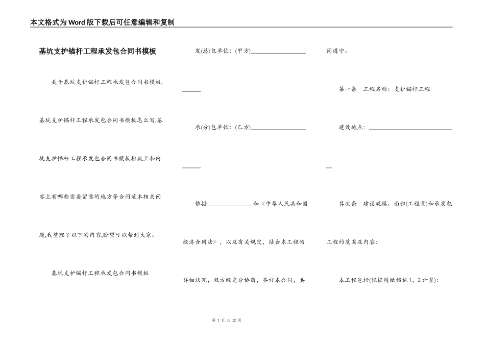 基坑支护锚杆工程承发包合同书模板_第1页