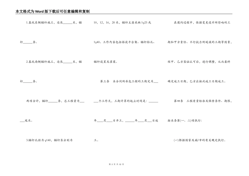 基坑支护锚杆工程承发包合同书模板_第2页