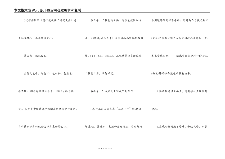 基坑支护锚杆工程承发包合同书模板_第3页