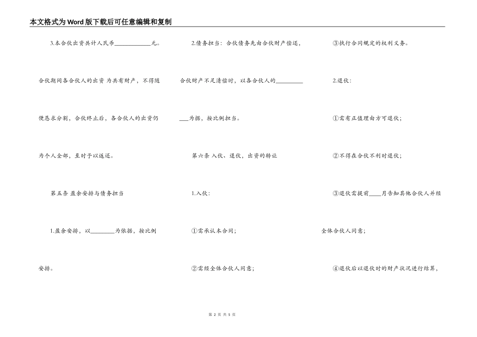 股东合作通用版合同_第2页
