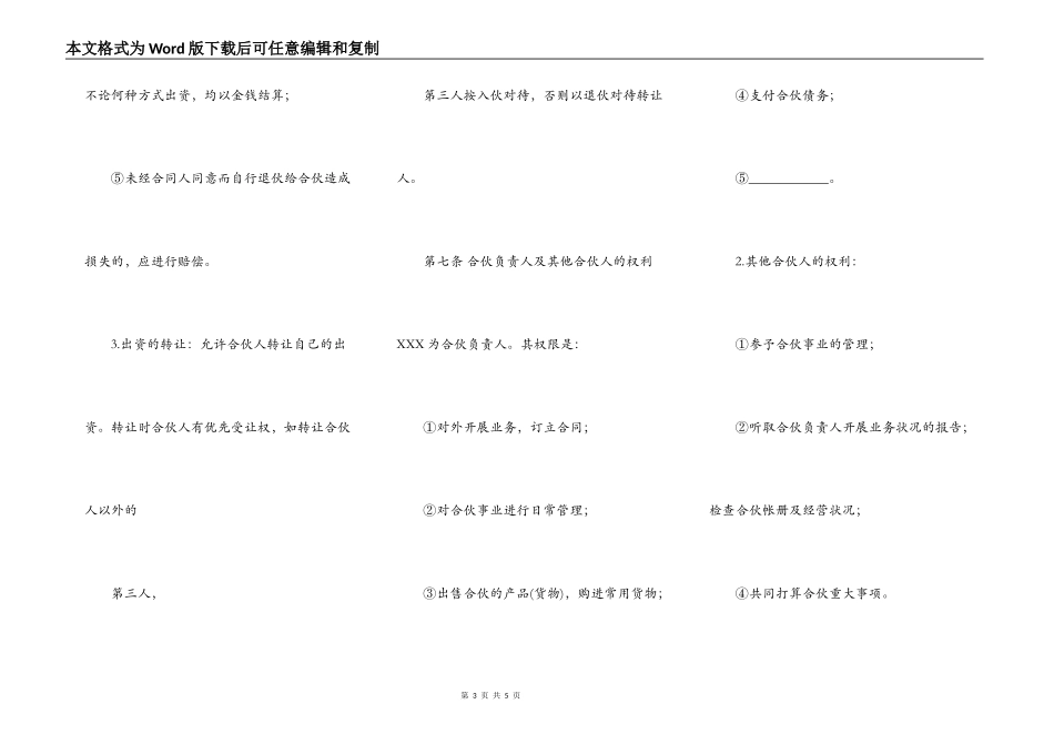 股东合作通用版合同_第3页