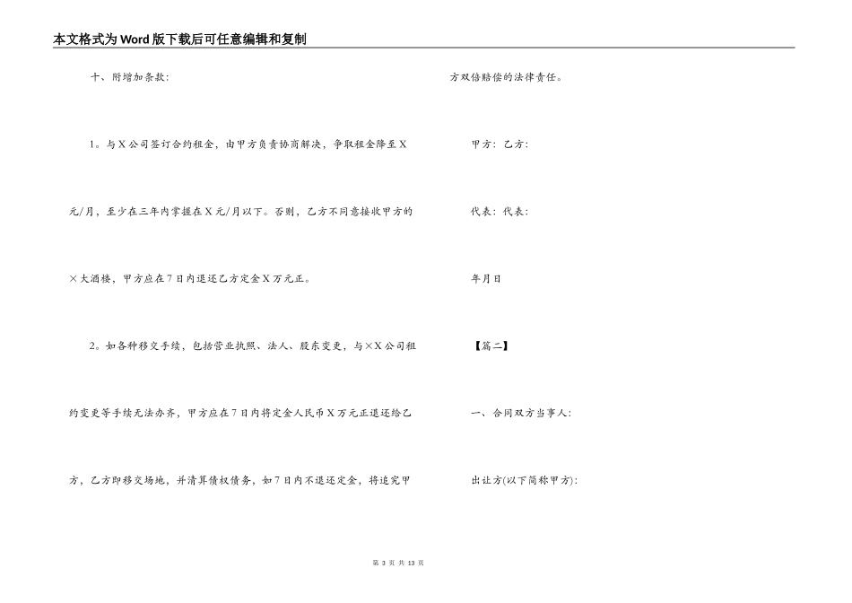 2022年公司转让合同范文_第3页