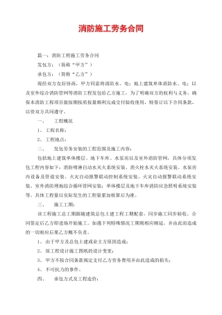 消防施工劳务合同