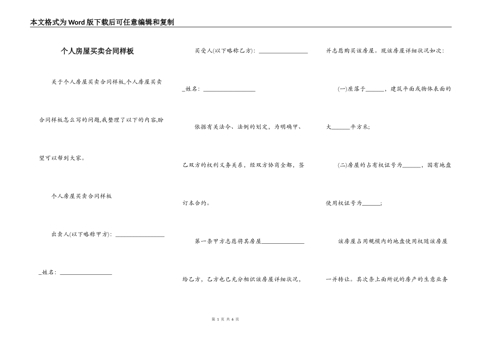 个人房屋买卖合同样板_第1页
