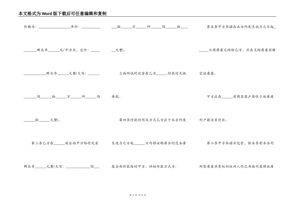 个人房屋买卖合同样板_第2页