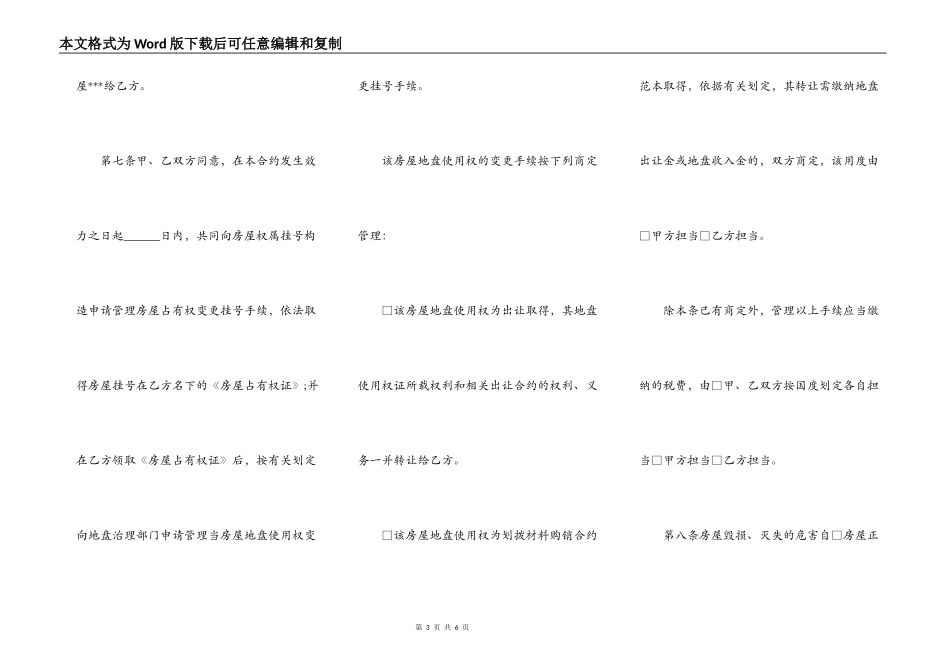 个人房屋买卖合同样板_第3页