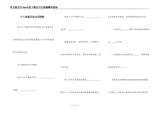 个人房屋买卖合同样板