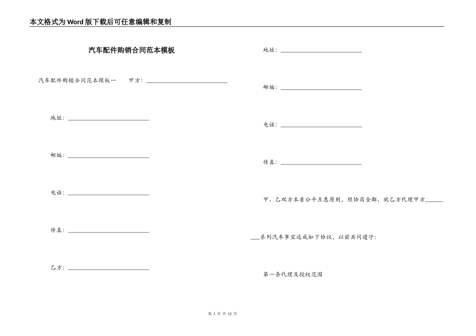 汽车配件购销合同范本模板_第1页