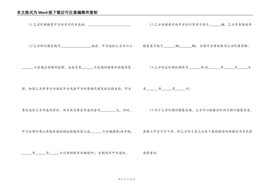 汽车配件购销合同范本模板_第2页