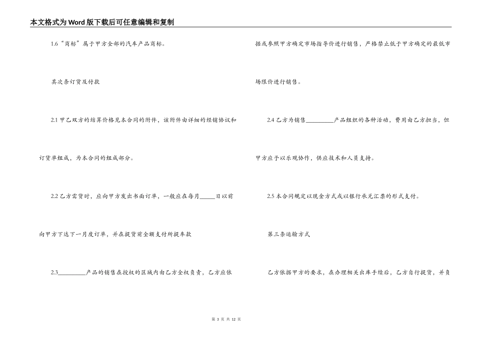 汽车配件购销合同范本模板_第3页