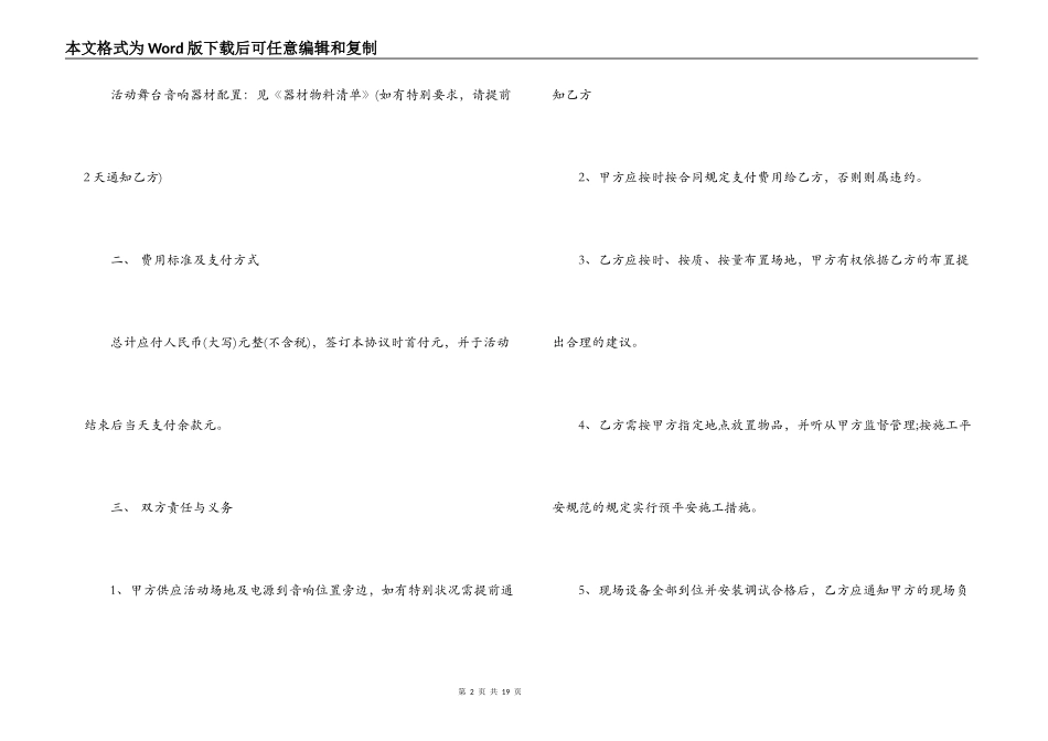 5篇有关灯光音响设备租赁合同范文_第2页