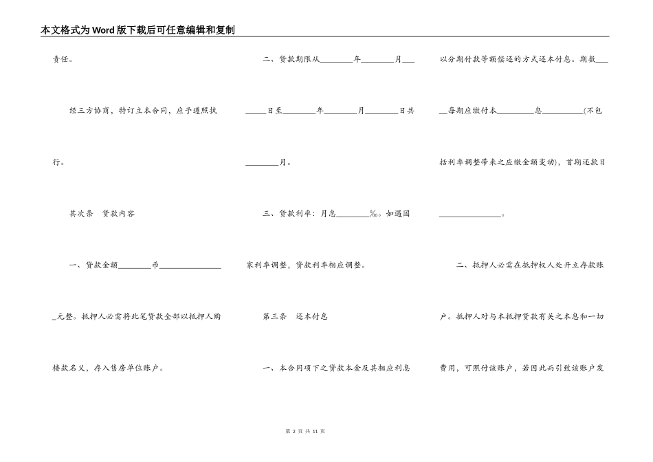 房产抵押贷款合同四_第2页