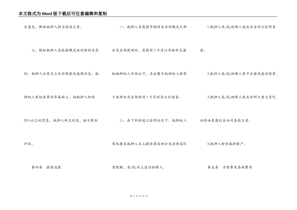 房产抵押贷款合同四_第3页